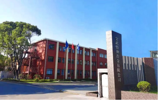 上海博革必旺與寶武特種冶金簽約，提供目視化設計落地施工安裝工程