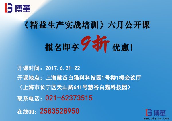 《精益生產實戰培訓》六月公開課即將開始！