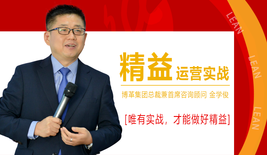 11月份總裁親授精益運(yùn)營實(shí)戰(zhàn)公開課，火熱報名中！